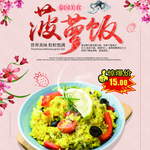 菠萝饭