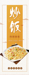 炒饭