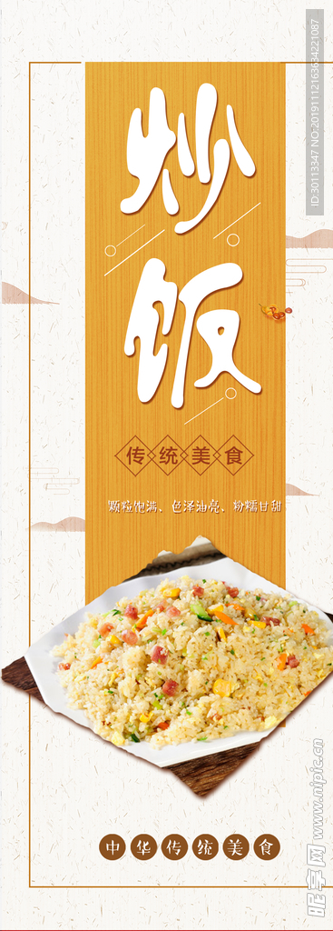 炒饭