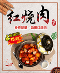 红烧肉