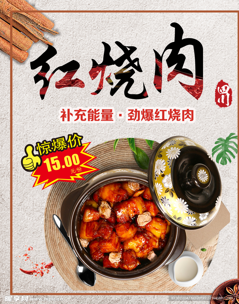 红烧肉
