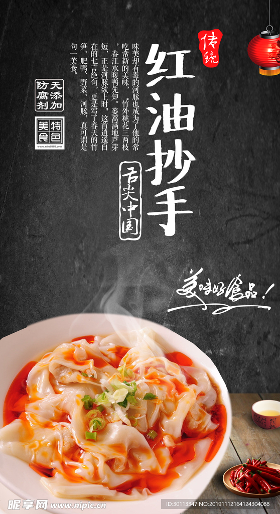 红油抄手