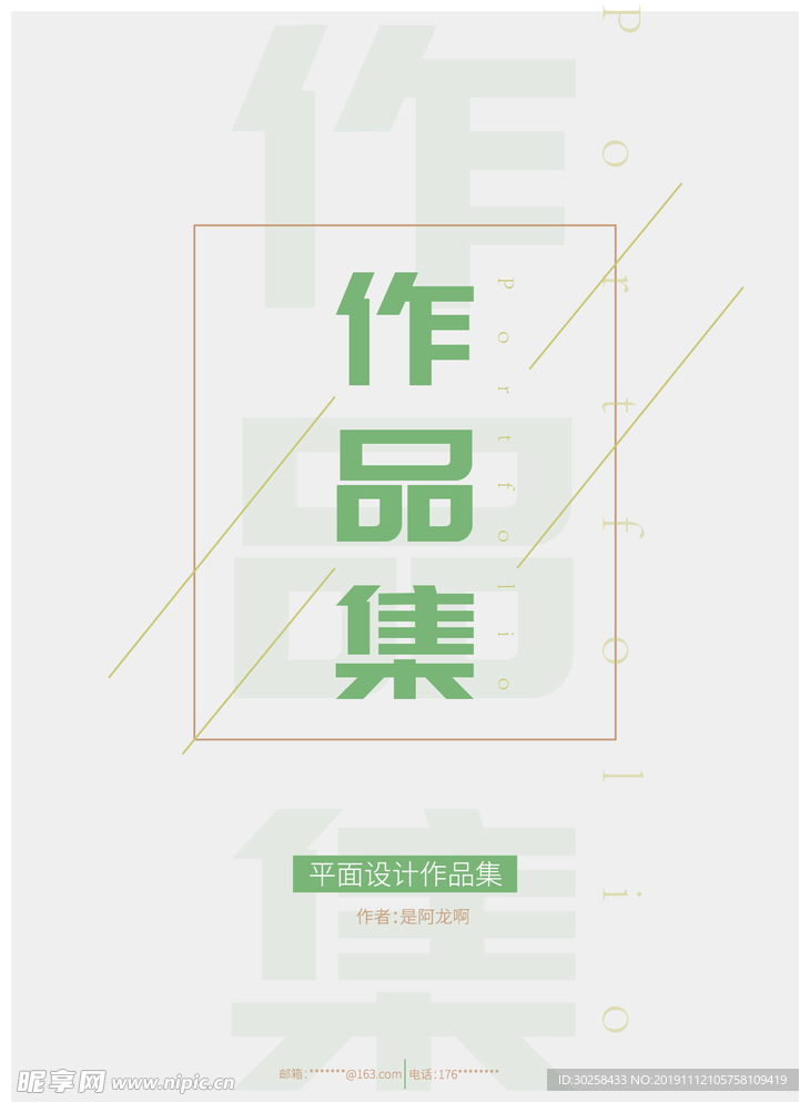 作品集