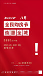 购房节