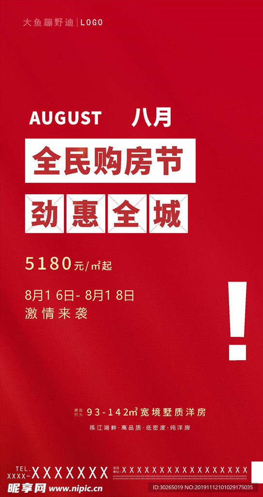 购房节