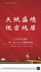 地产 低密 微推 高端 红色
