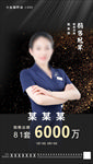 销冠 销售冠军 冠军