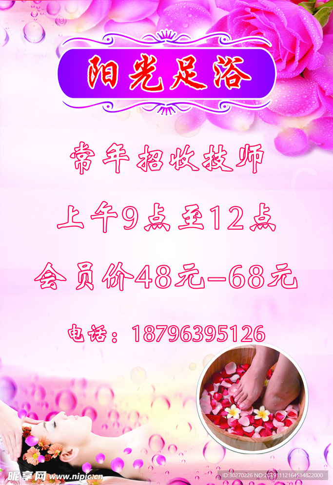 阳光足浴