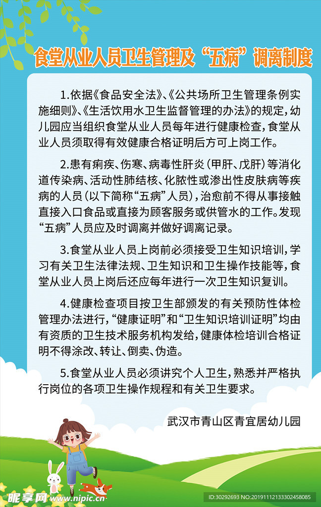 幼儿园食堂“五病“调离制度
