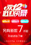 双十二