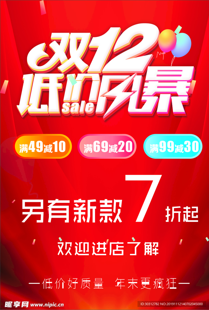 双十二