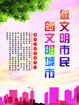 做文明市民  创文明城市