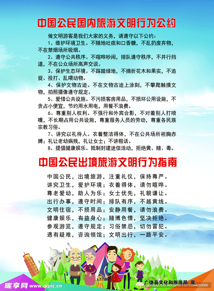 文明 旅游