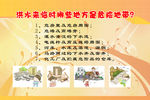 防洪 防汛 防洪常识 防汛常识