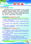 防洪 防汛 防洪常识 防汛常识