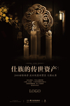 高端房地产海报