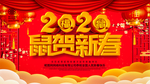 2020年会