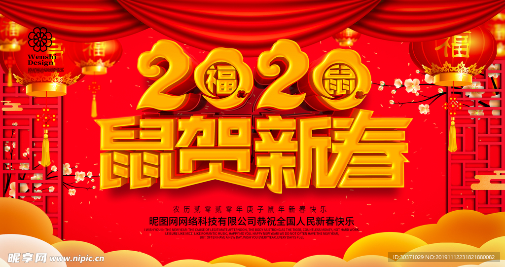 2020年会