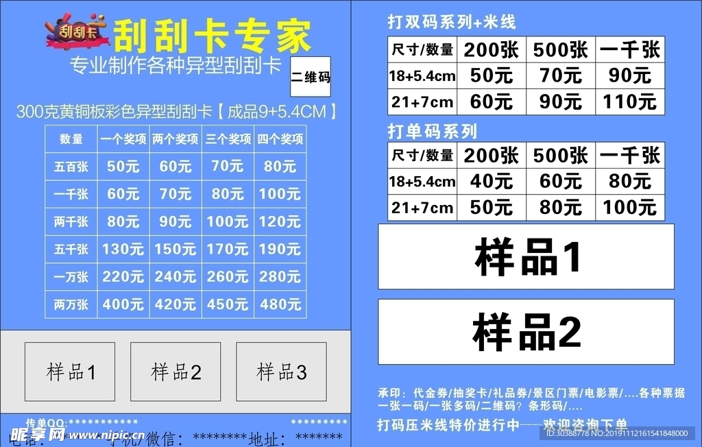 奖券刮刮卡印刷