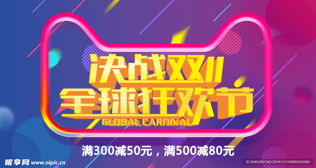 决战双11