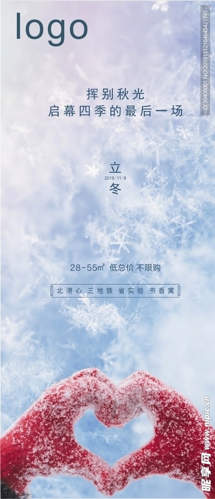 立冬节气海报