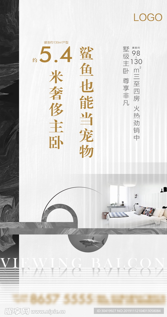 地产户型硬广