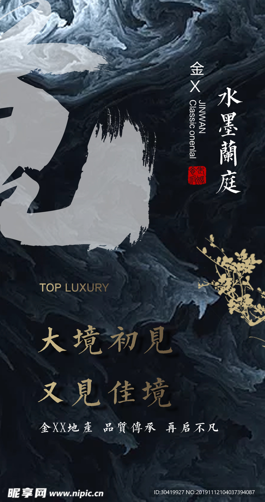 黑金中式地产硬广