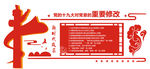 十九大