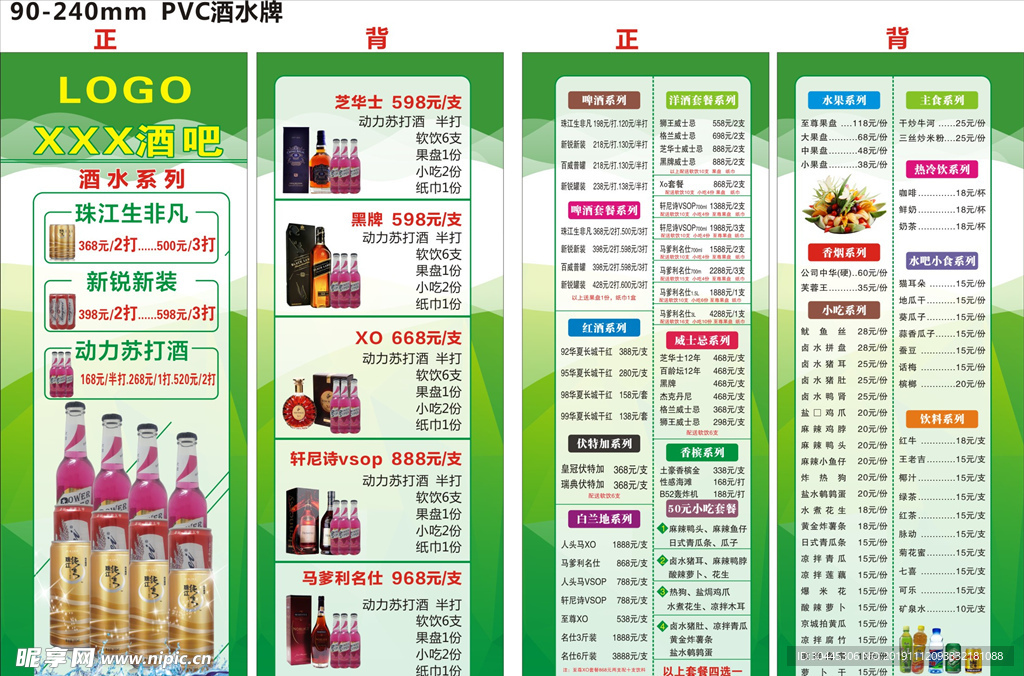 夜店酒水牌