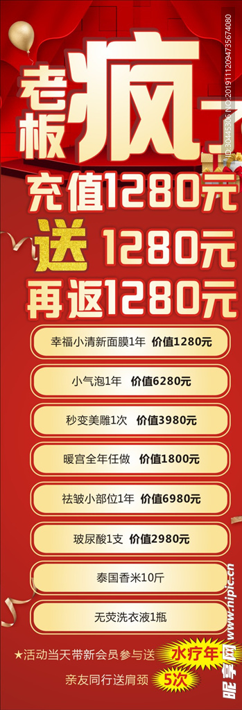 充值展架 美容