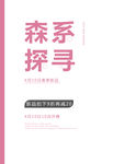 森系海报