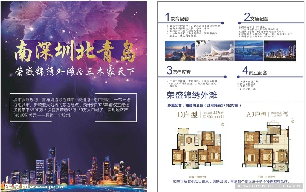 房产宣传单