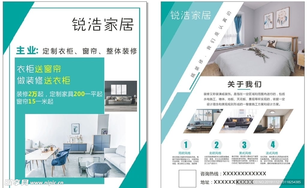 家居装修宣传单