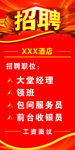 招聘竖版广告