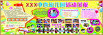 幼儿园活动展板