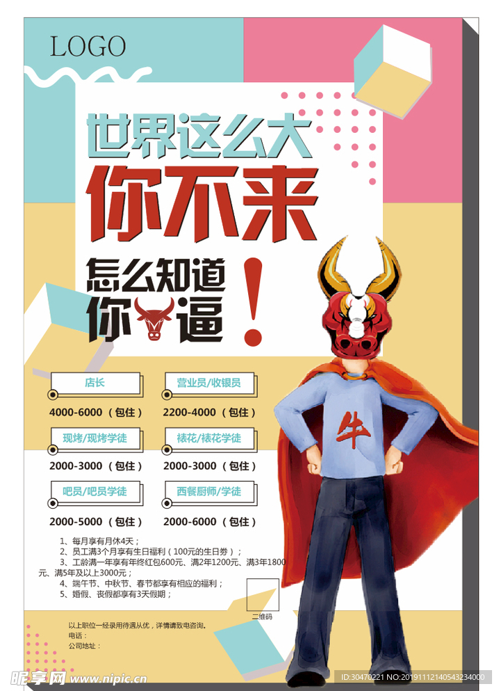 招聘