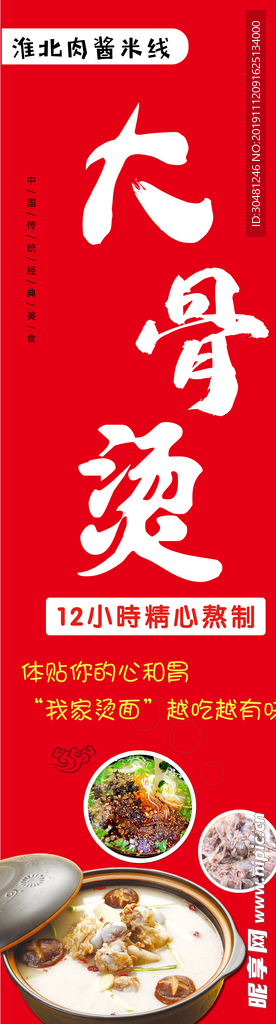 烫面宣传展架
