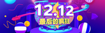 双12促销海报