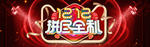 双十二海报