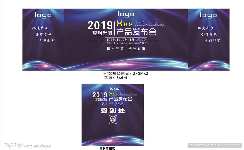 新品发布会