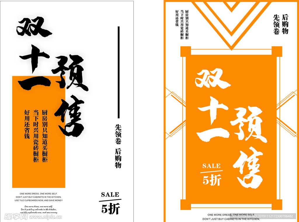 双十一预售