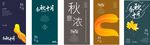 金秋十月
