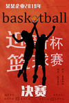 篮球赛桁架