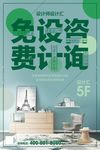 免费设计咨询