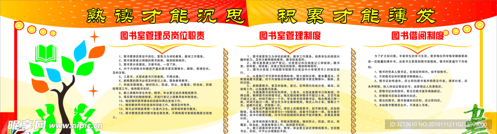 图书室管理制度