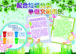 垃圾分类小报 垃圾归类 城市环