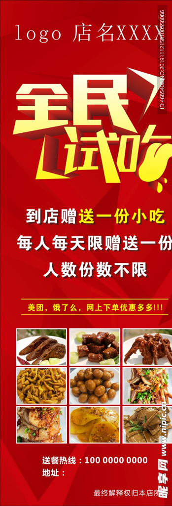 全民试吃