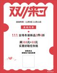 双11来了