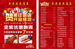 贺新店搬迁开业
