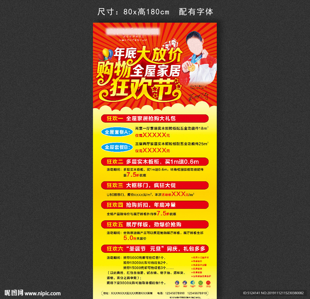 年底活动展架